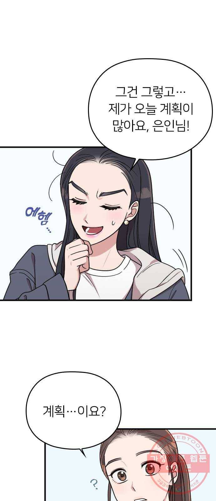 내 남편과 결혼해줘 11화 51
