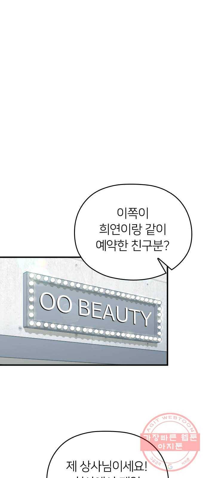 내 남편과 결혼해줘 11화 53