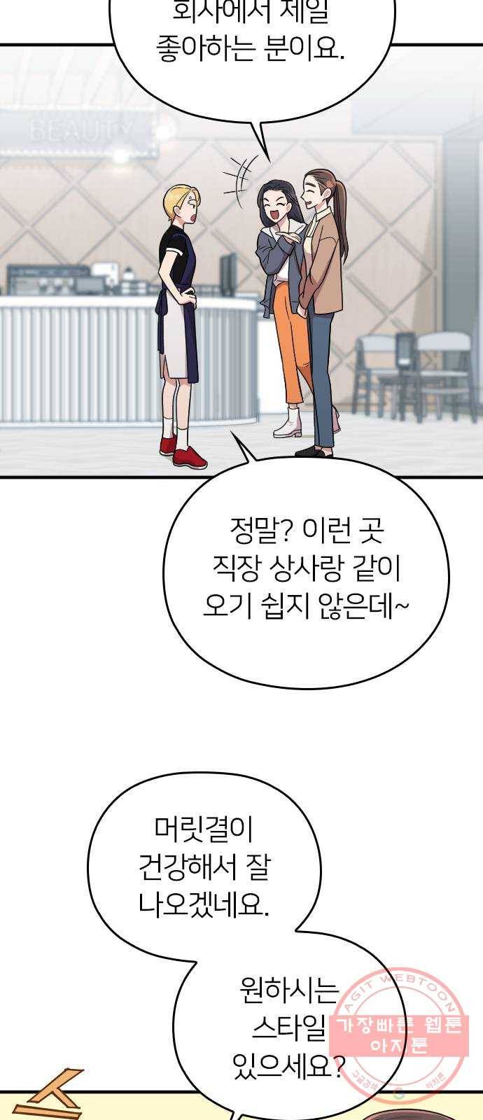 내 남편과 결혼해줘 11화 54