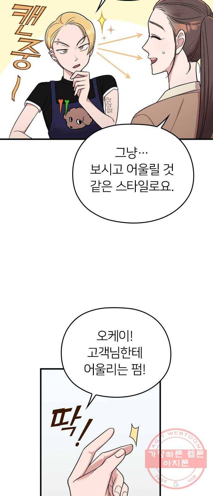 내 남편과 결혼해줘 11화 55
