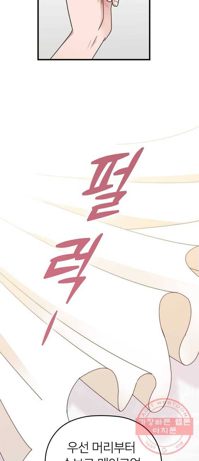 내 남편과 결혼해줘 11화 56
