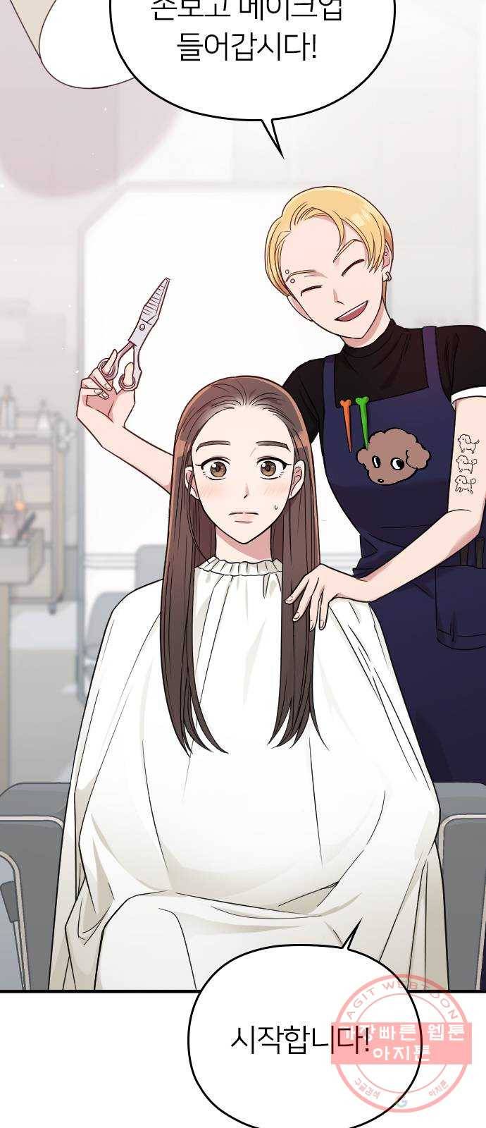 내 남편과 결혼해줘 11화 57