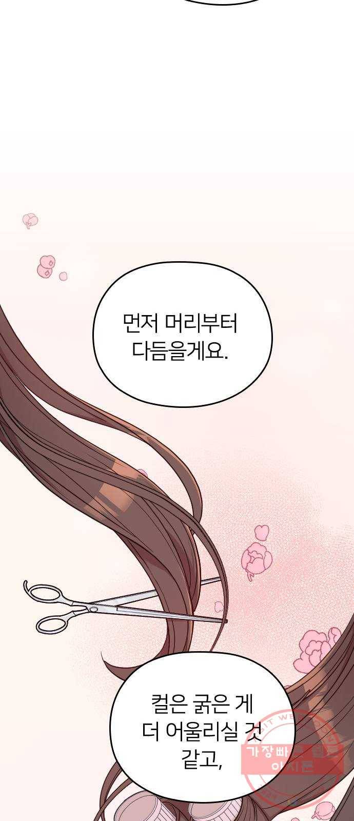 내 남편과 결혼해줘 11화 58