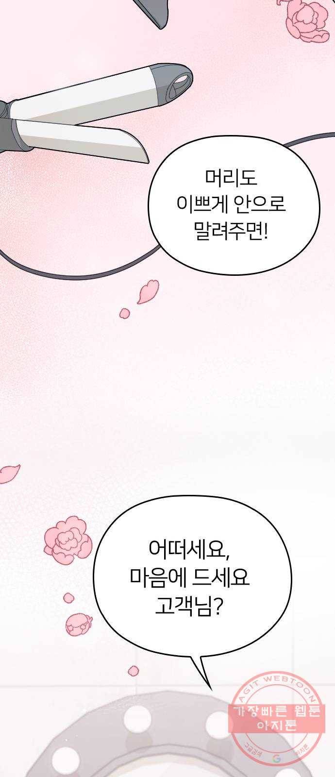 내 남편과 결혼해줘 11화 60