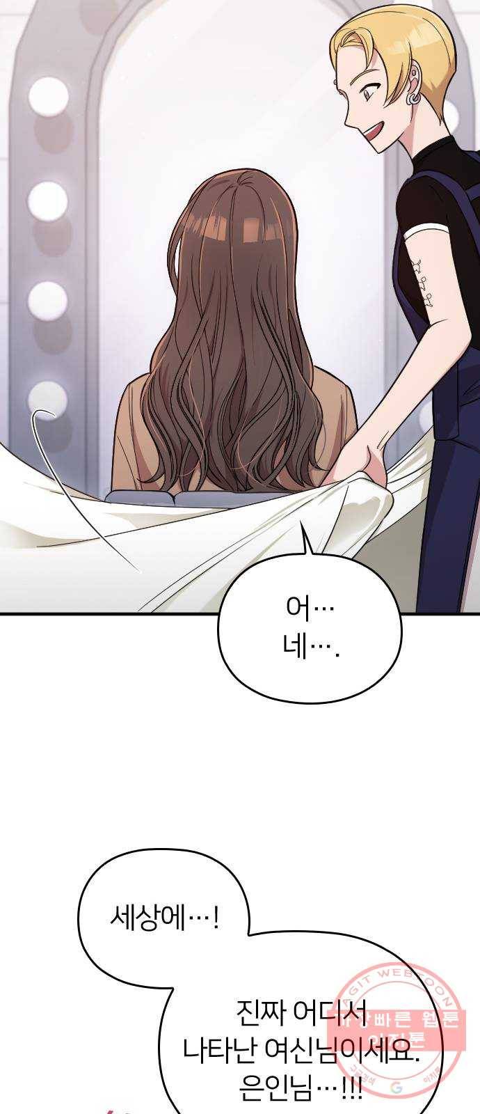 내 남편과 결혼해줘 11화 61