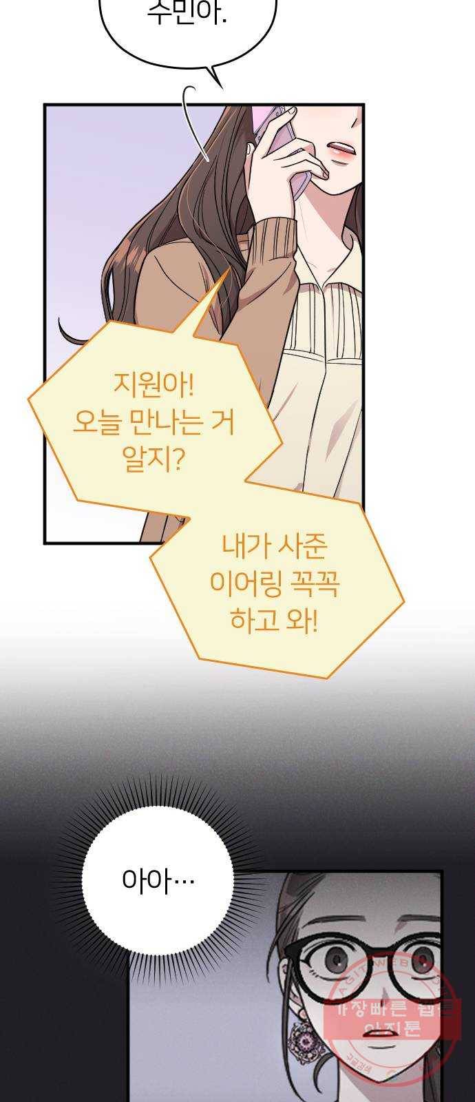 내 남편과 결혼해줘 11화 64