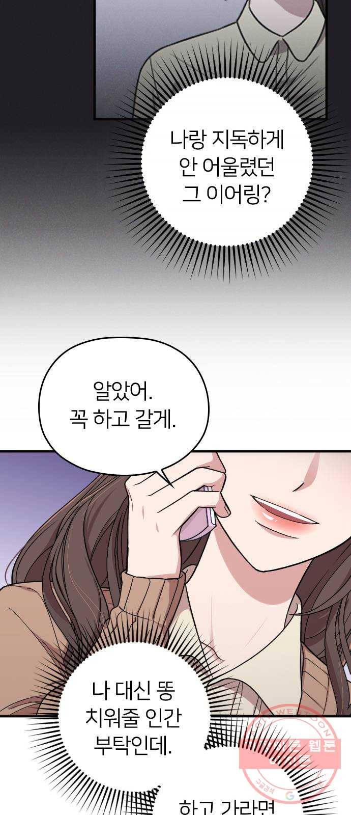 내 남편과 결혼해줘 11화 65