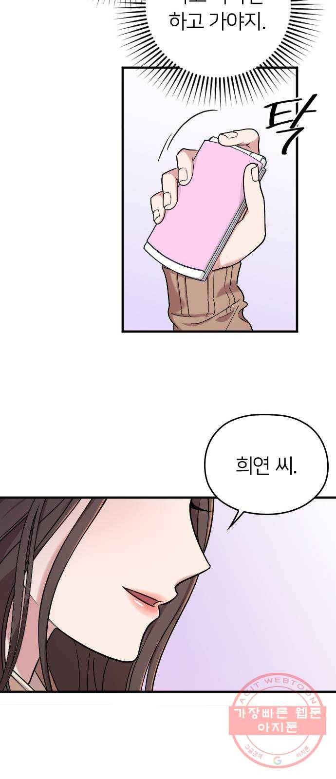 내 남편과 결혼해줘 11화 66