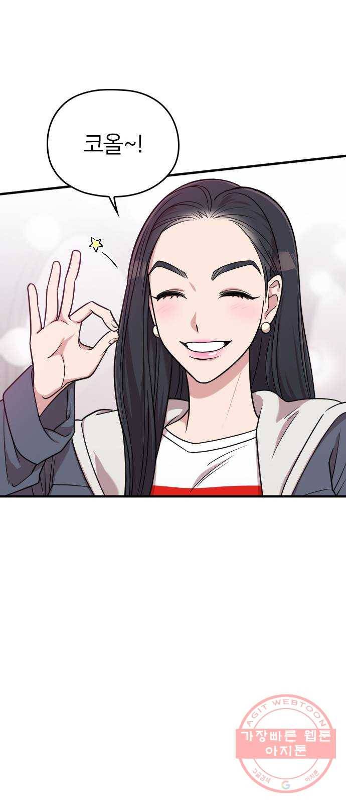 내 남편과 결혼해줘 11화 68