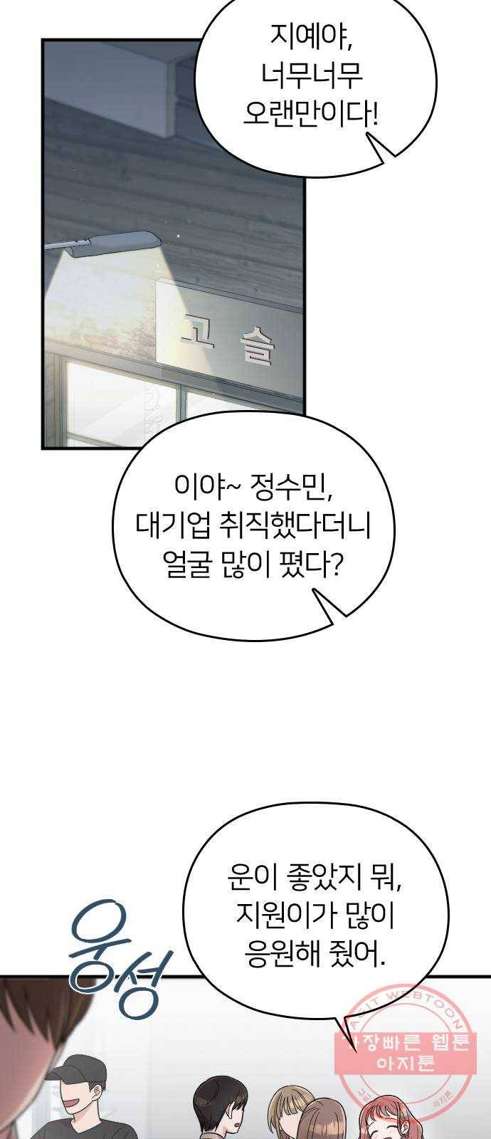 내 남편과 결혼해줘 11화 70