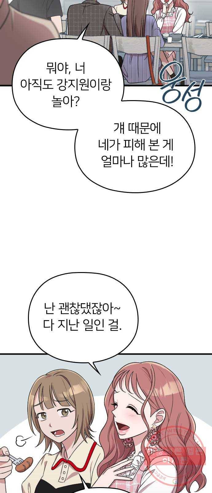 내 남편과 결혼해줘 11화 71