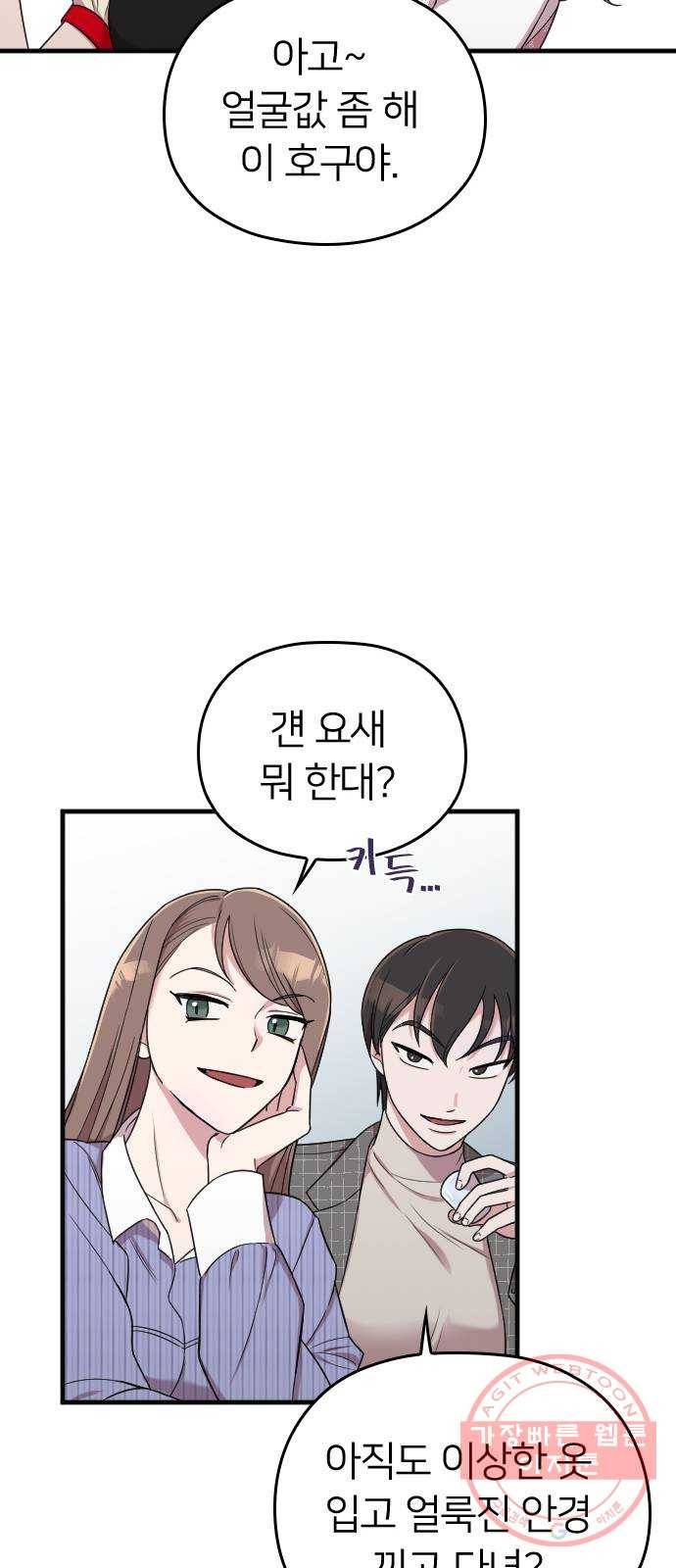 내 남편과 결혼해줘 11화 72