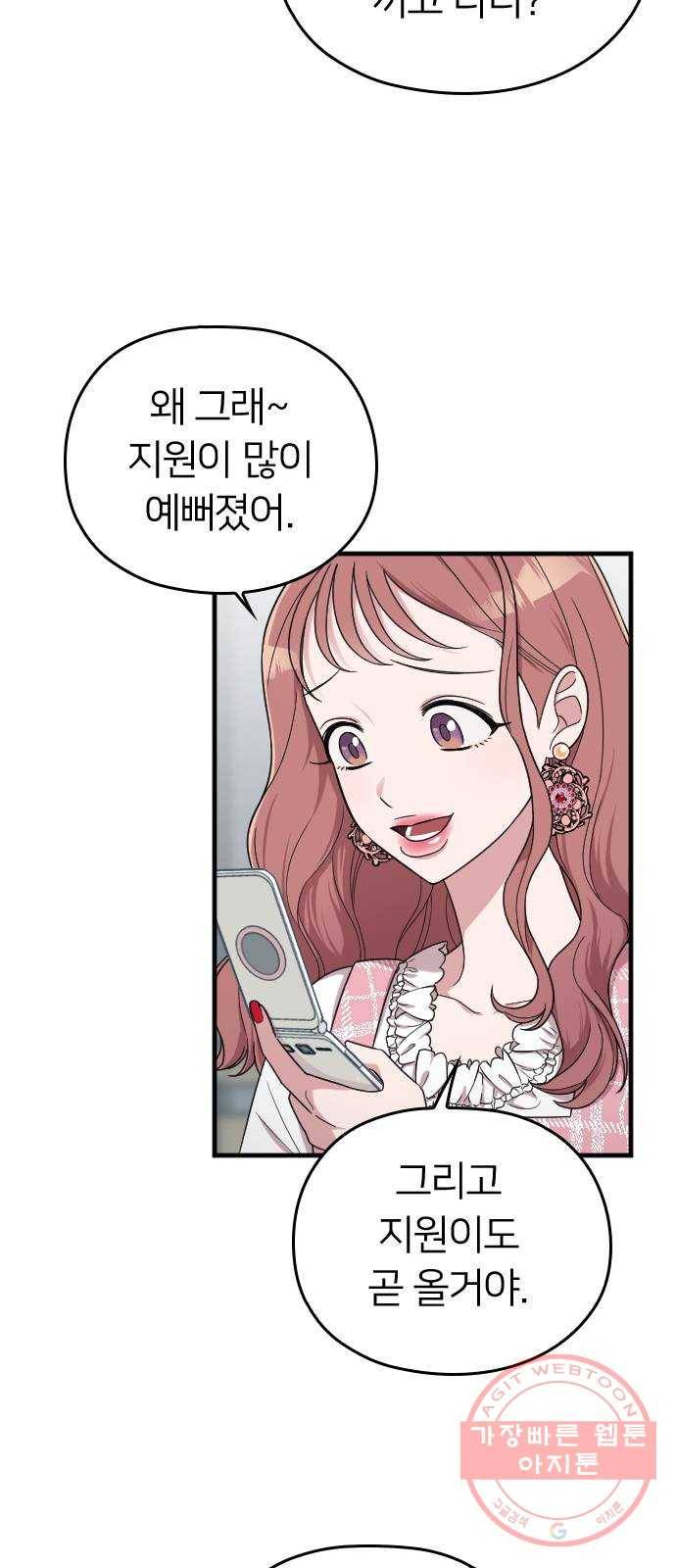내 남편과 결혼해줘 11화 73