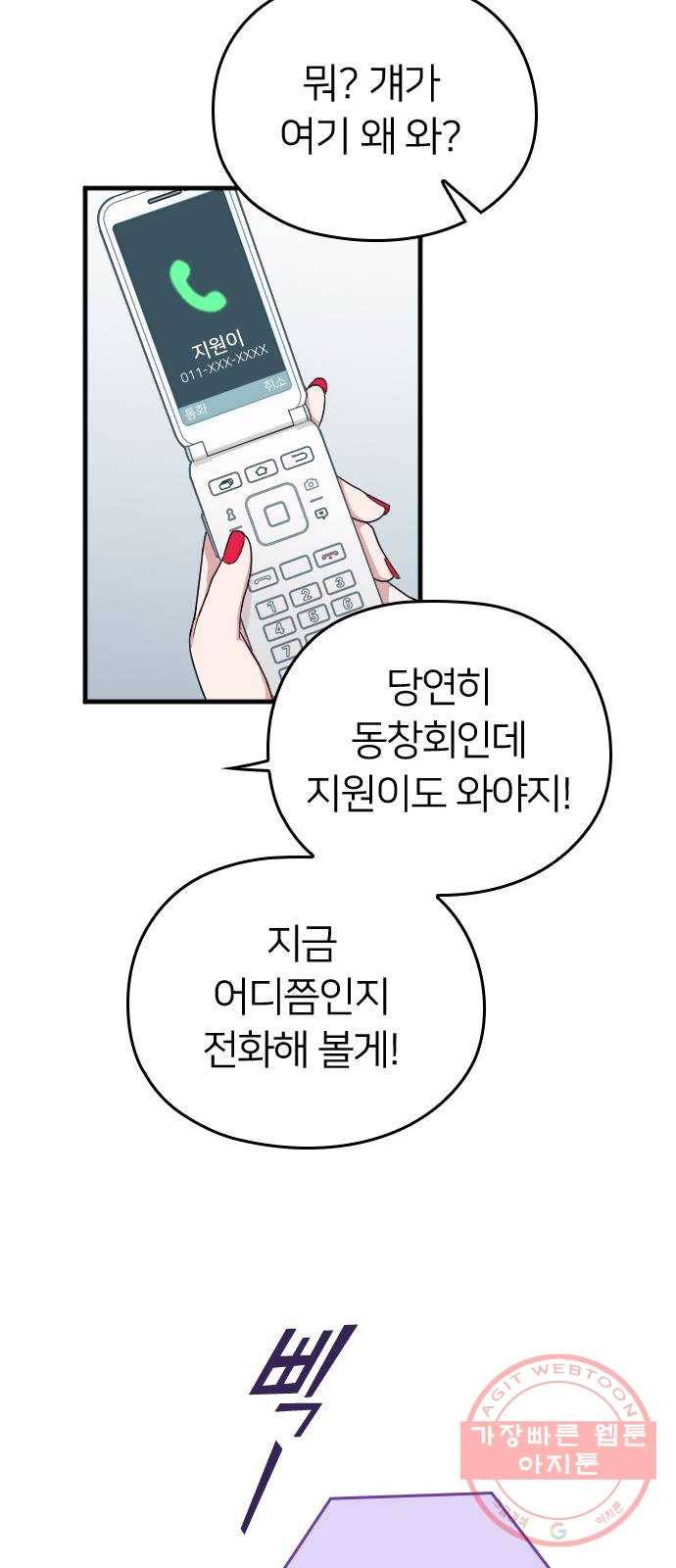 내 남편과 결혼해줘 11화 74