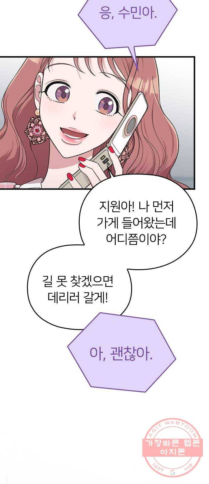 내 남편과 결혼해줘 11화 75