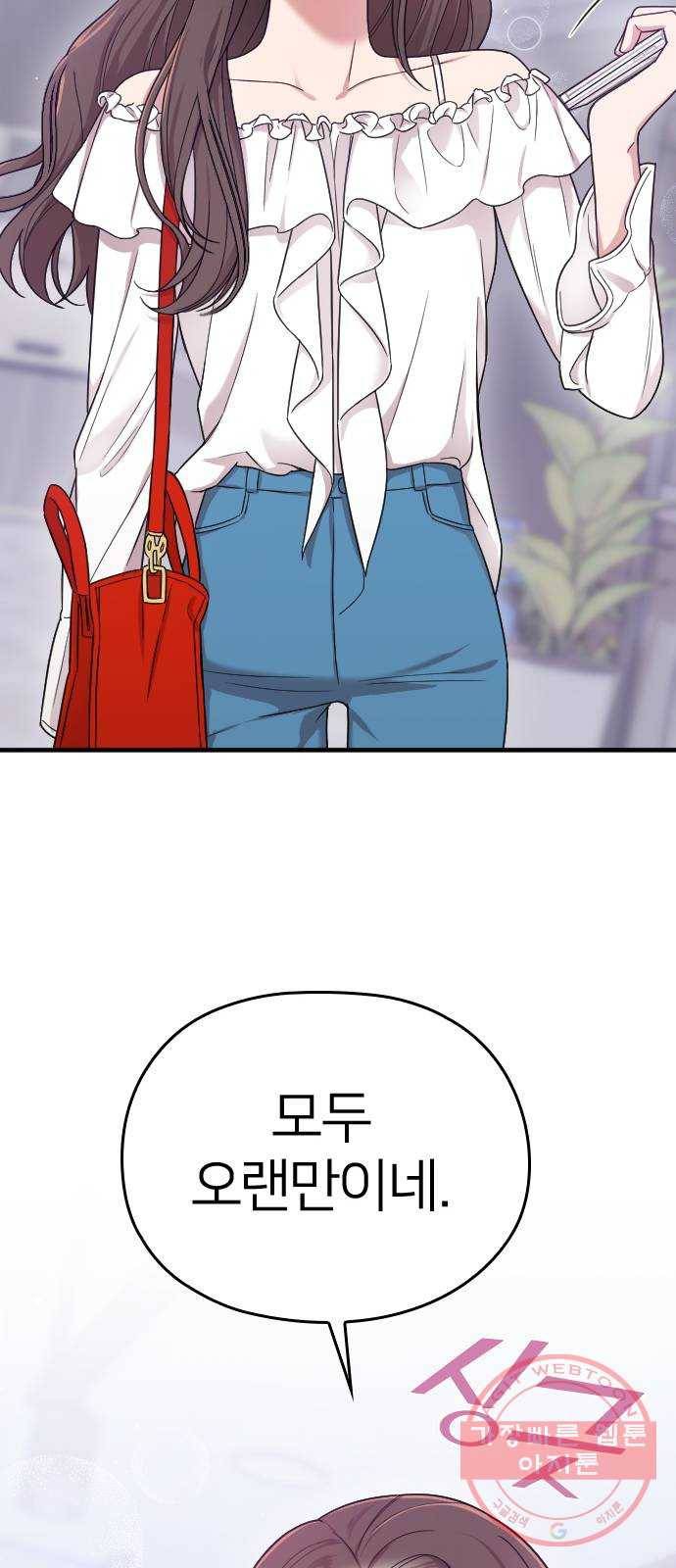내 남편과 결혼해줘 11화 79