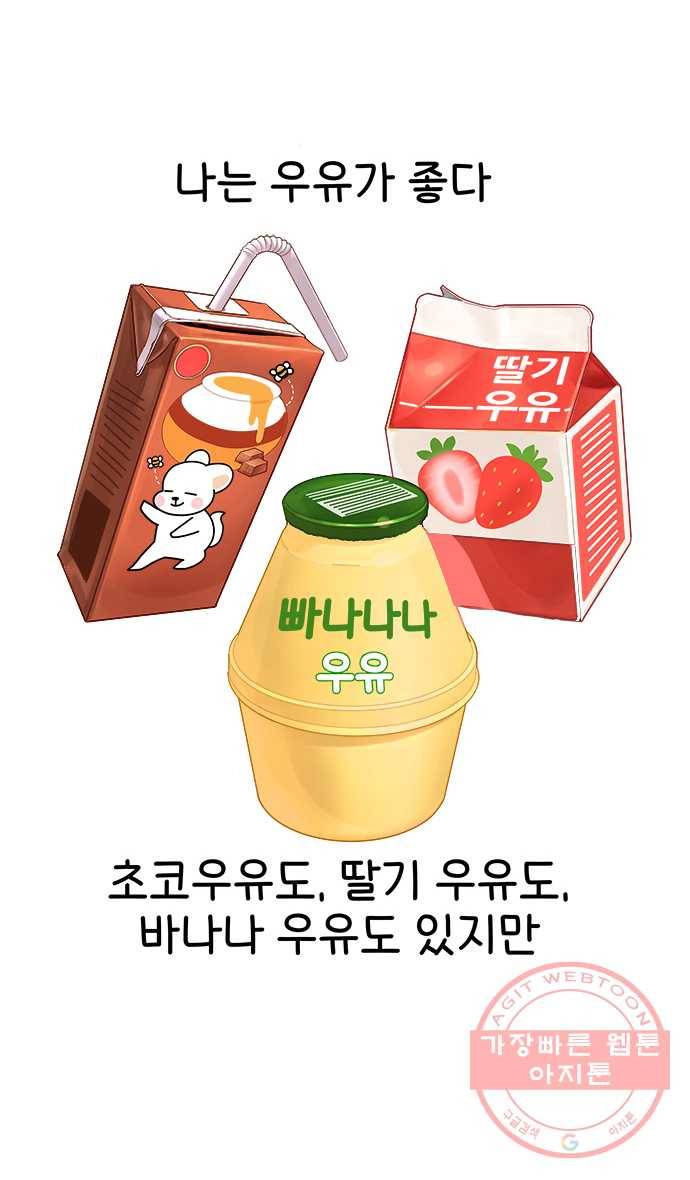 먹는 인생 19화 우유 2