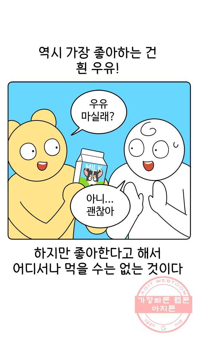 먹는 인생 19화 우유 3