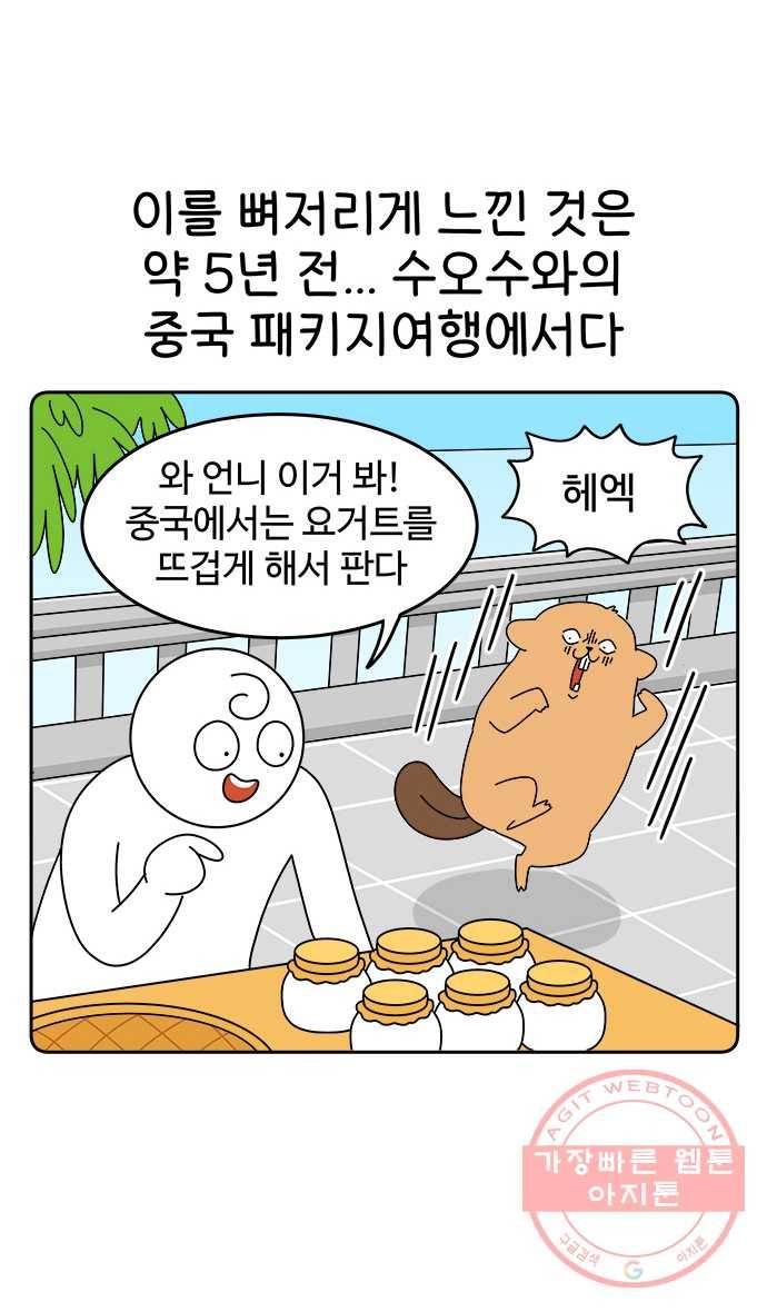 먹는 인생 19화 우유 5