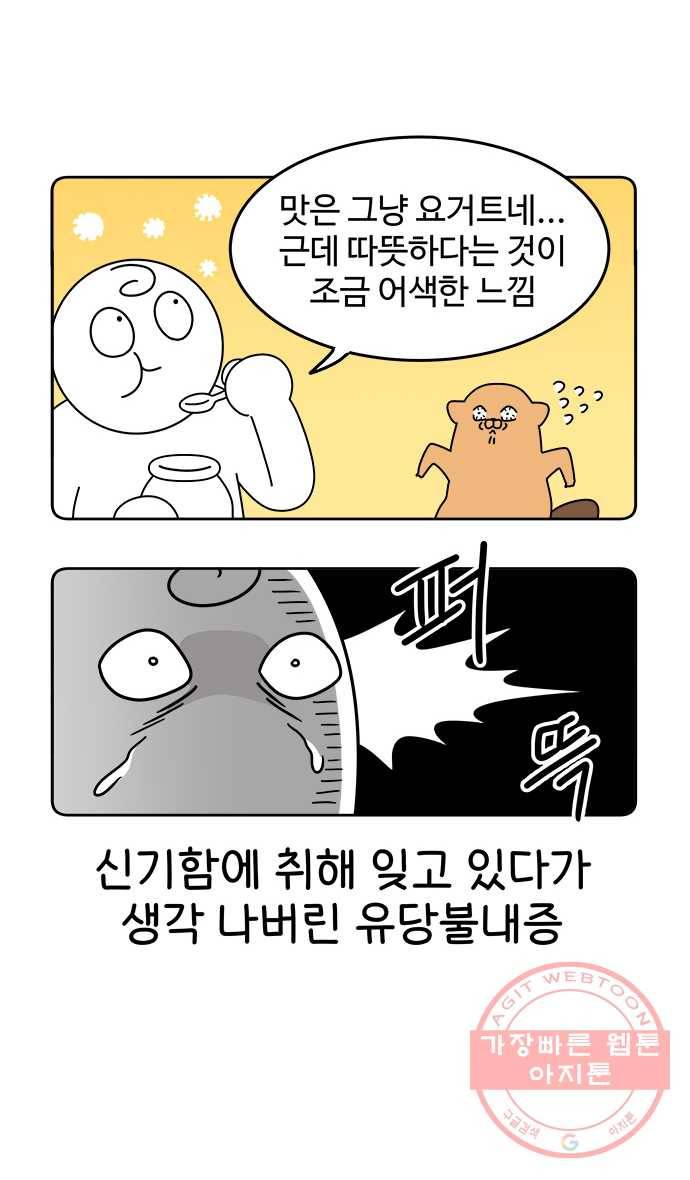 먹는 인생 19화 우유 6