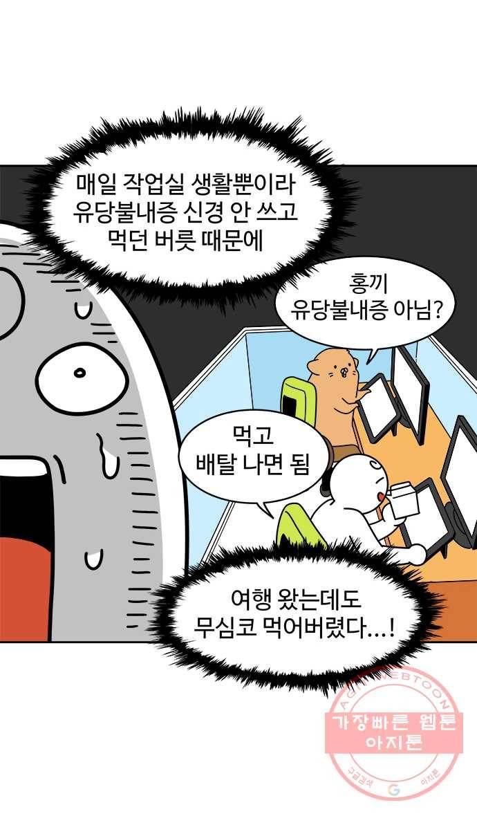먹는 인생 19화 우유 7