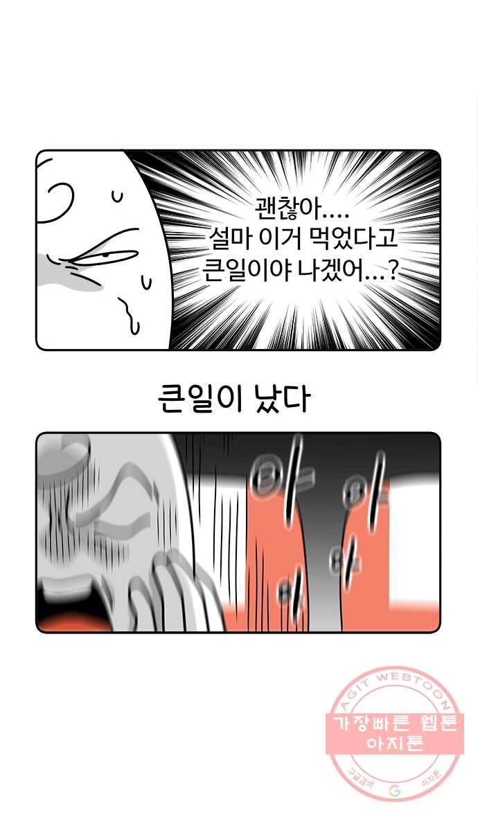 먹는 인생 19화 우유 8