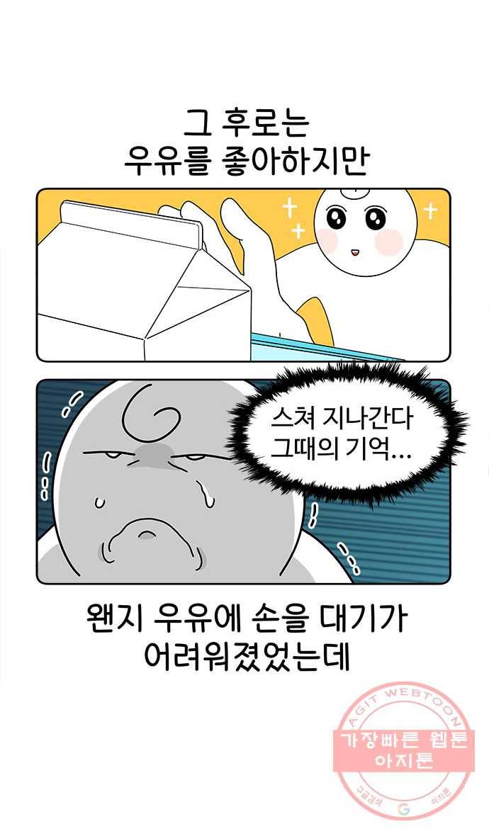 먹는 인생 19화 우유 14