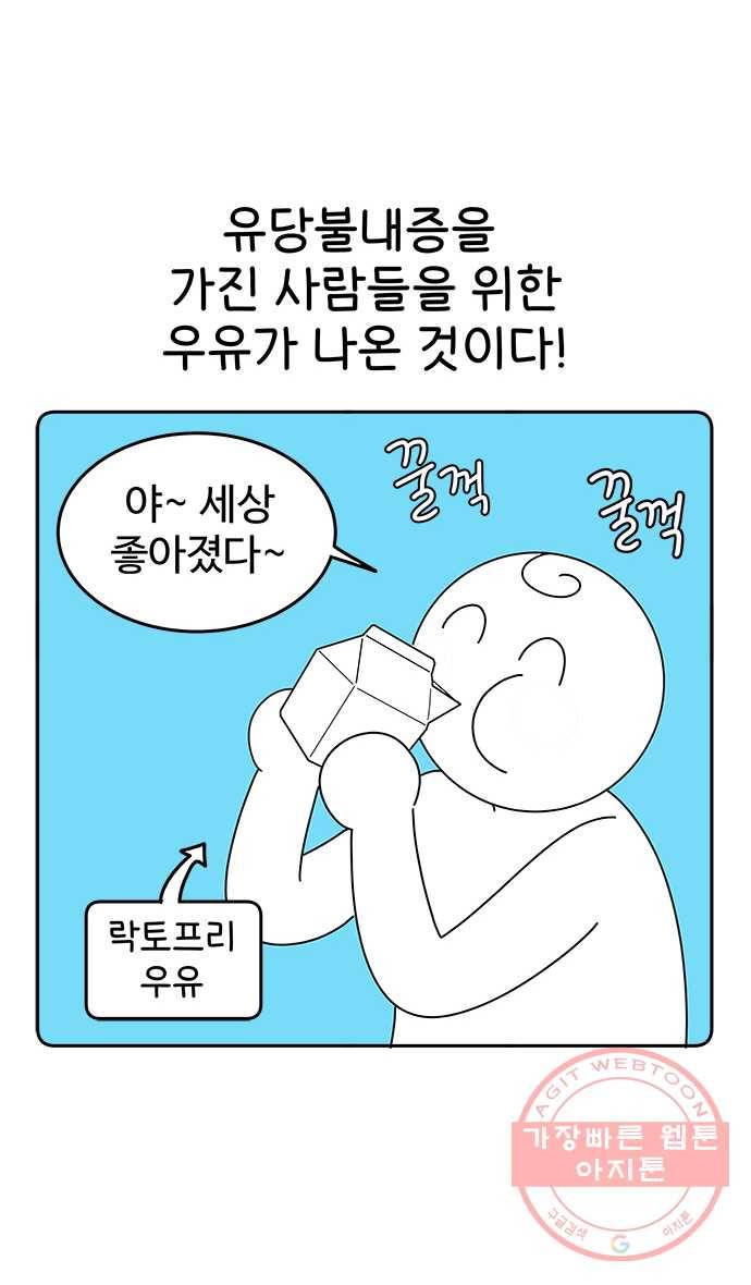 먹는 인생 19화 우유 15