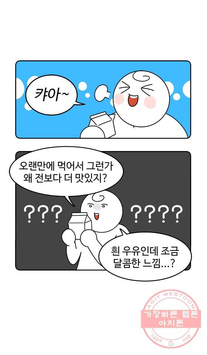 먹는 인생 19화 우유 16