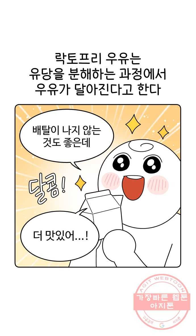 먹는 인생 19화 우유 17