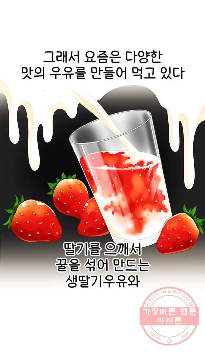 먹는 인생 19화 우유 18