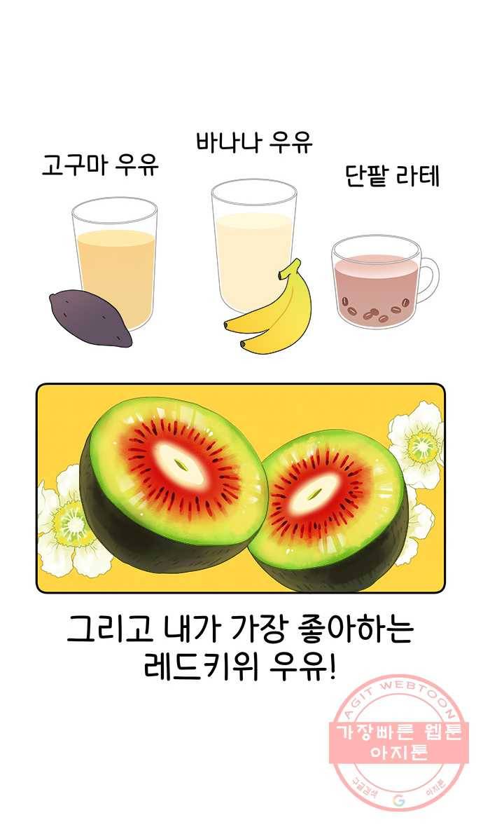 먹는 인생 19화 우유 19