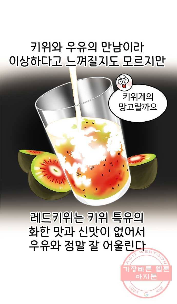 먹는 인생 19화 우유 20