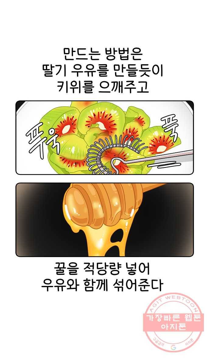 먹는 인생 19화 우유 21