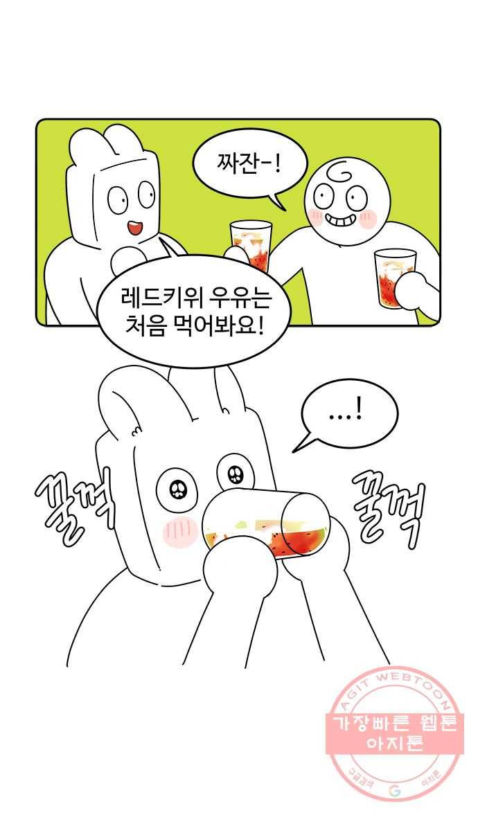 먹는 인생 19화 우유 22