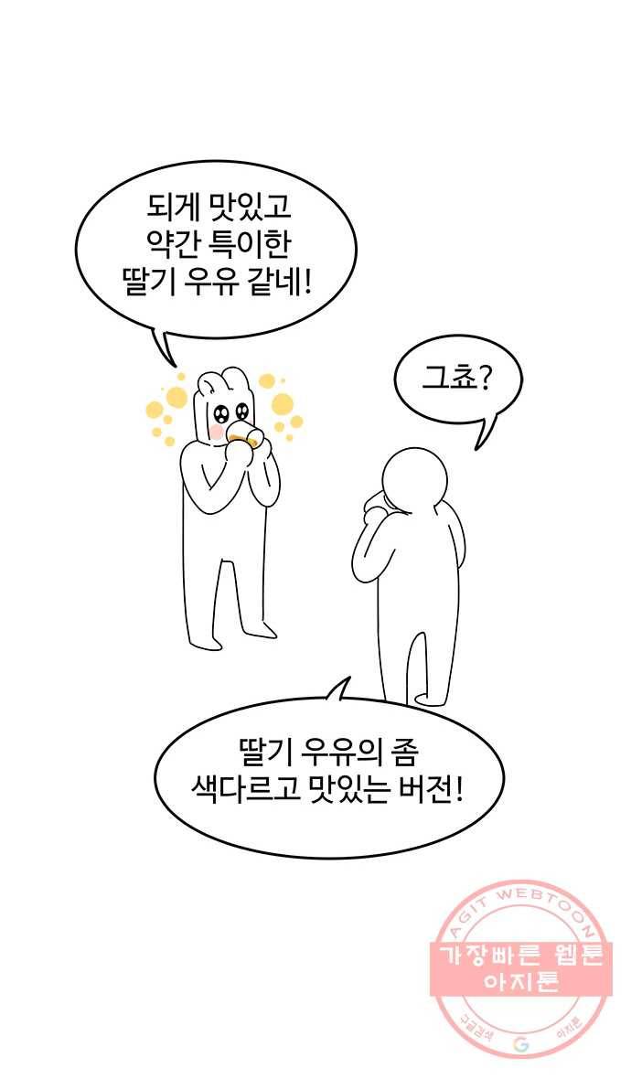 먹는 인생 19화 우유 23