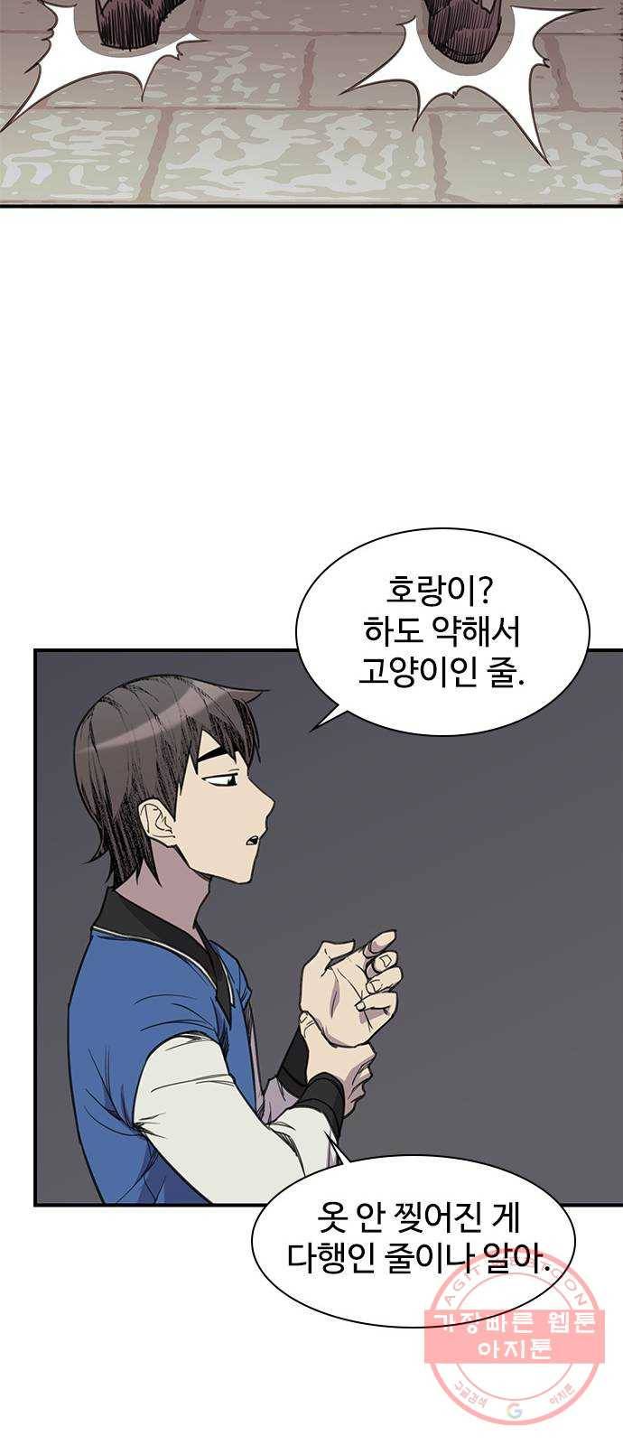 사상최강 62화 13