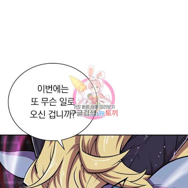 서큐버스가 되어버린 기사님 55화 1