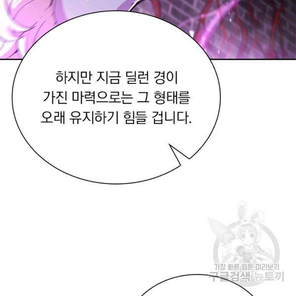 서큐버스가 되어버린 기사님 55화 5