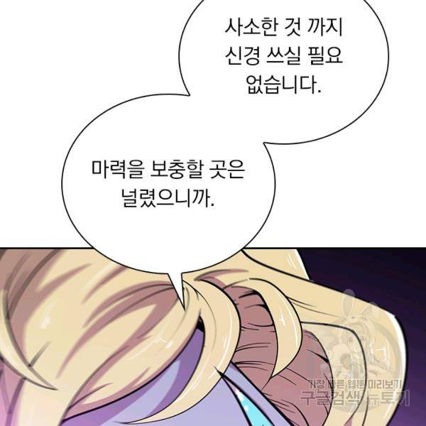 서큐버스가 되어버린 기사님 55화 6