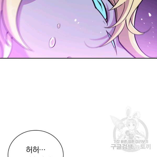 서큐버스가 되어버린 기사님 55화 7