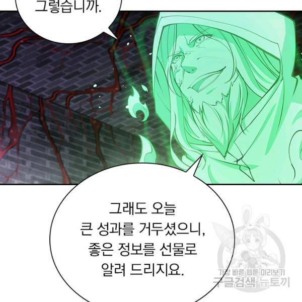 서큐버스가 되어버린 기사님 55화 8