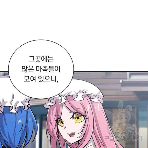 서큐버스가 되어버린 기사님 55화 12
