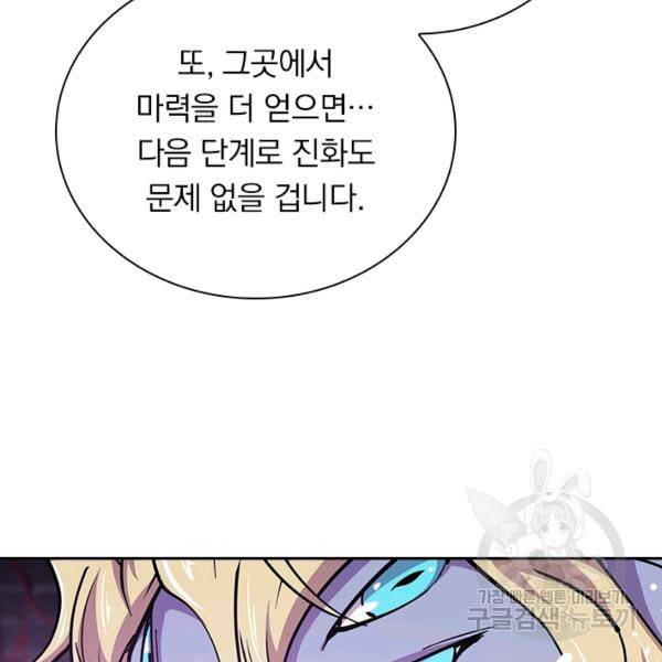 서큐버스가 되어버린 기사님 55화 15