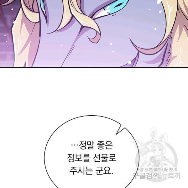 서큐버스가 되어버린 기사님 55화 16