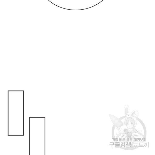 서큐버스가 되어버린 기사님 55화 17