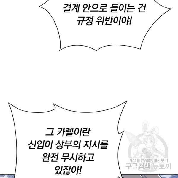 서큐버스가 되어버린 기사님 55화 22