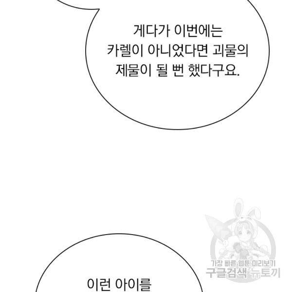 서큐버스가 되어버린 기사님 55화 29
