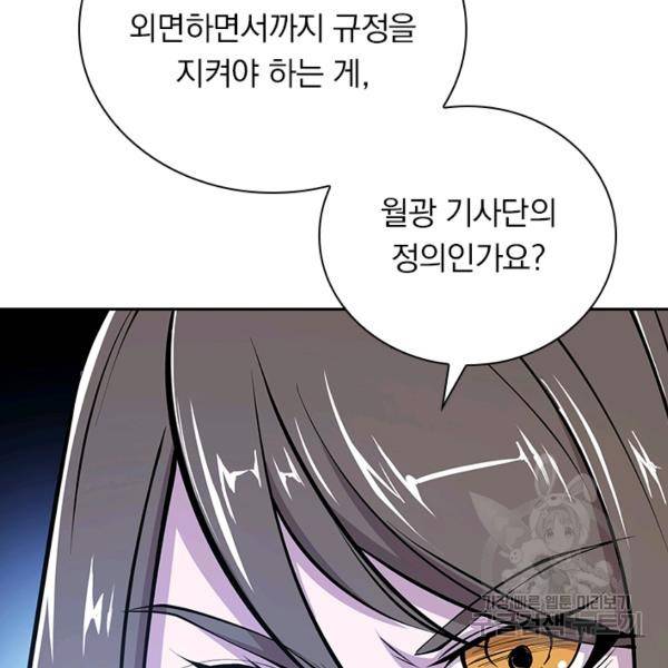 서큐버스가 되어버린 기사님 55화 30