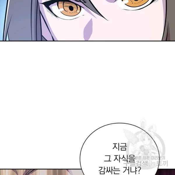 서큐버스가 되어버린 기사님 55화 31